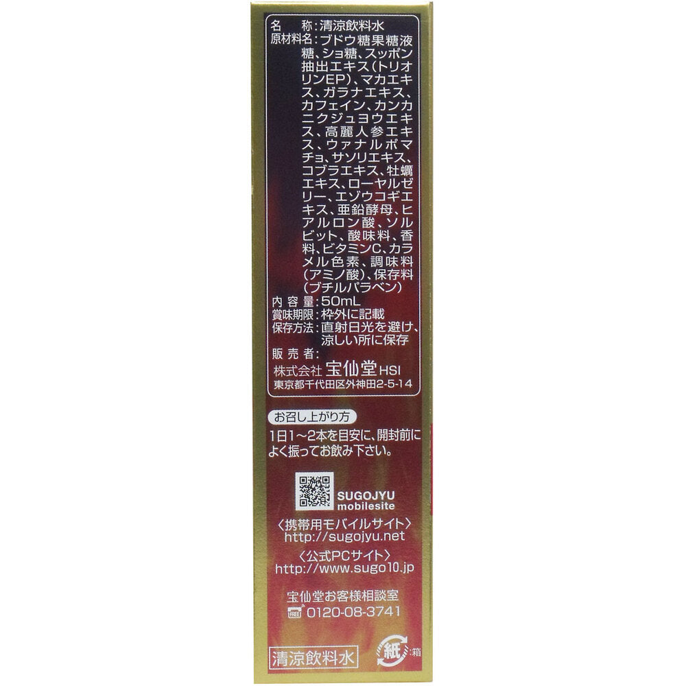 ※宝仙堂の凄十 マックスエナジー 50mL × 50点