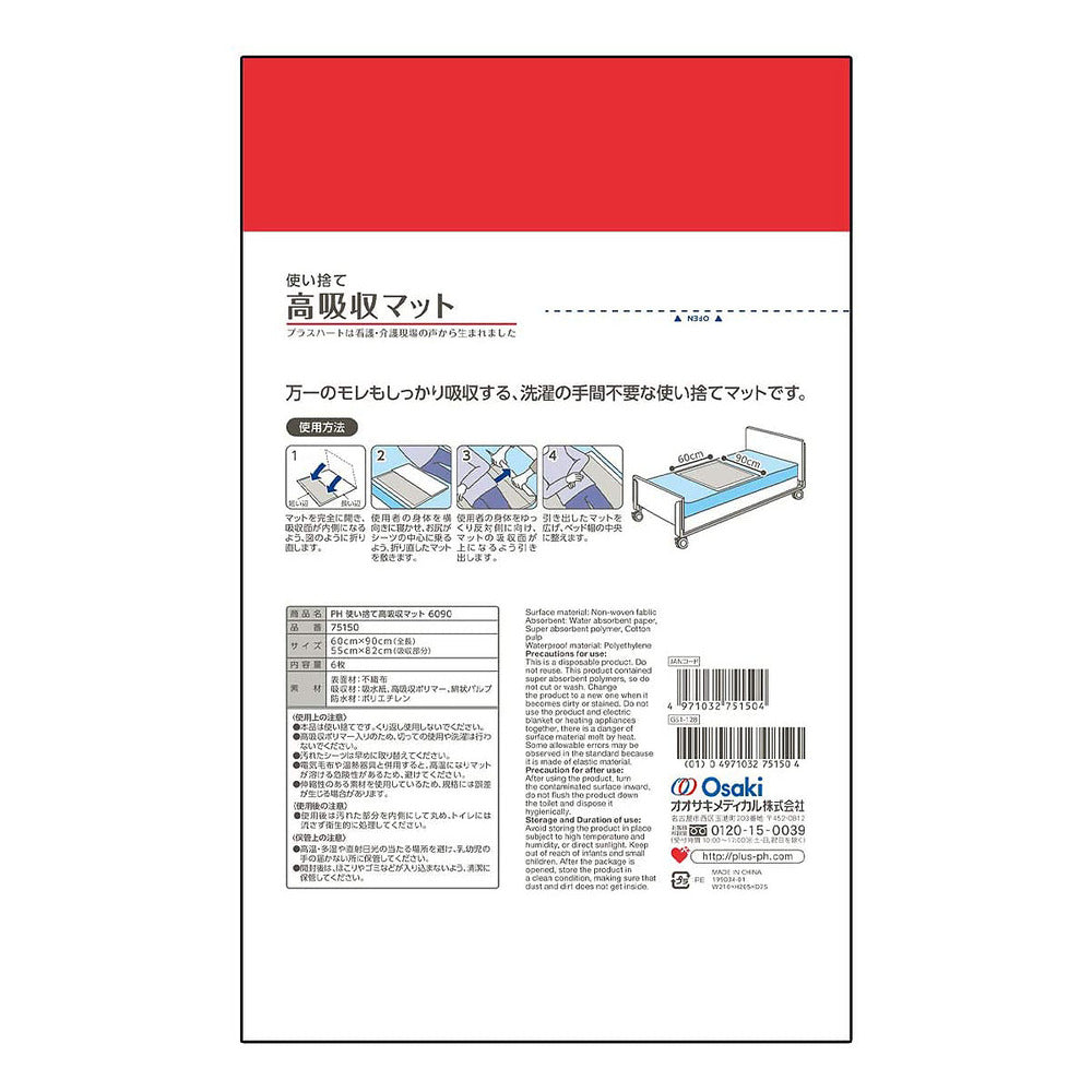 プラスハート 使い捨て高吸収マット 60cm×90cm 6枚入 × 24点