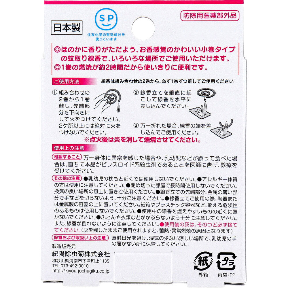 アロマ蚊取り線香 小巻タイプ 4巻入 朝顔(あさがお)