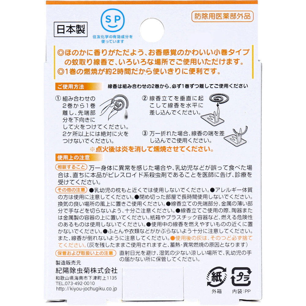 アロマ蚊取り線香 小巻タイプ 4巻入 柚子(ゆず)