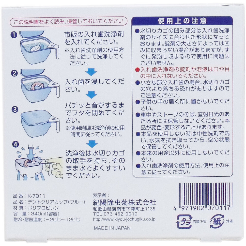 デントクリアカップ 入れ歯洗浄用カップ ブルー × 72点