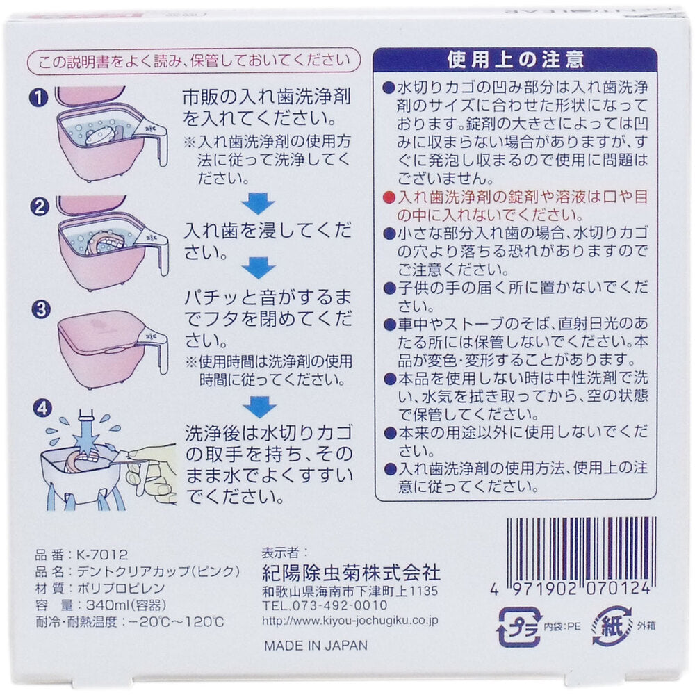 デントクリアカップ 入れ歯洗浄用カップ ピンク