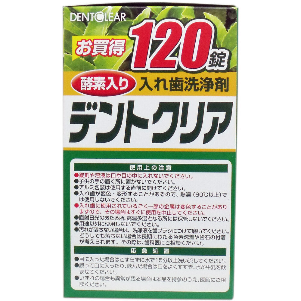 デントクリア 入れ歯洗浄剤 緑茶パワー お買得 120錠入 × 36点