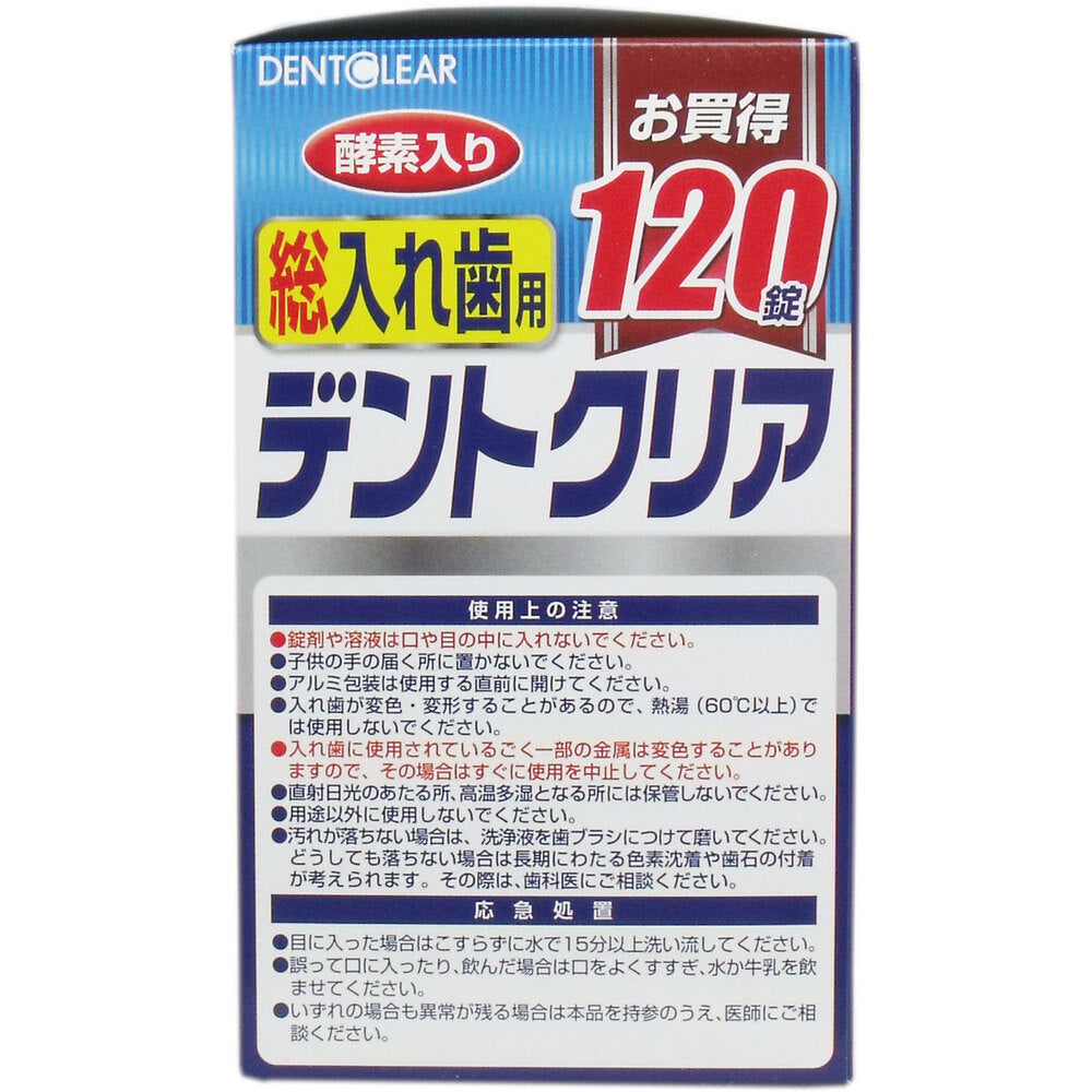 デントクリア 総入れ歯用 入れ歯洗浄剤 お買得 120錠入 × 36点