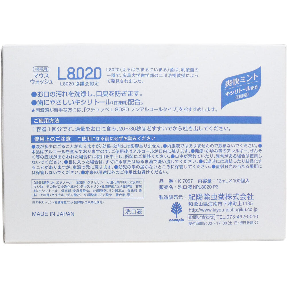 クチュッペ L-8020 マウスウォッシュ 爽快ミント ポーションタイプ 100個入 × 10点