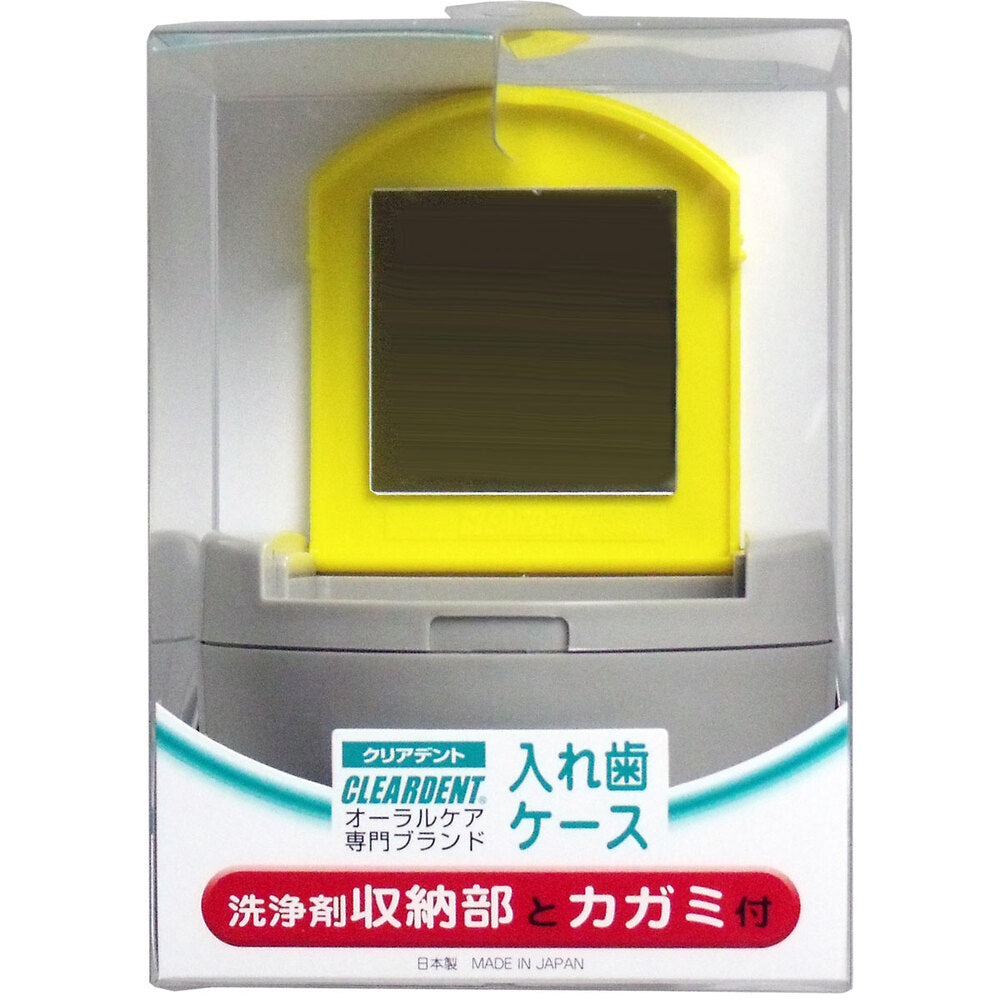 クリアデント 入れ歯ケース 洗浄剤収納部とカガミ付 × 72点
