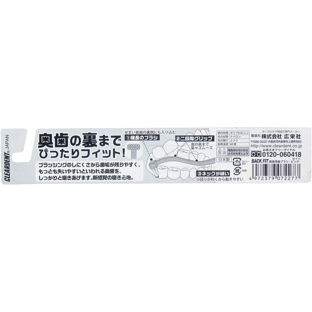クリアデント バックフィット 歯ブラシ ピンク