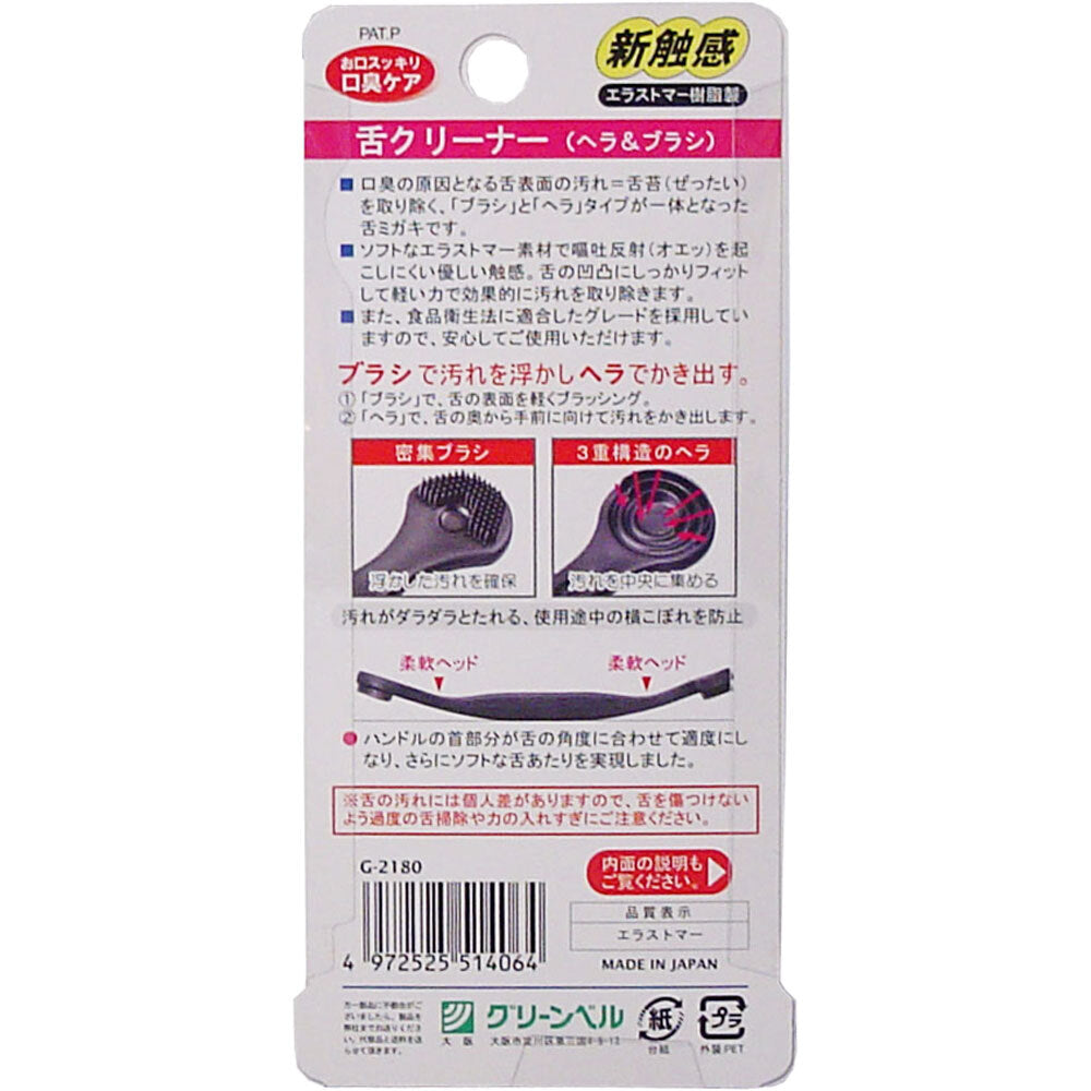 ゴッソリ!! 舌の汚れ 舌クリーナー