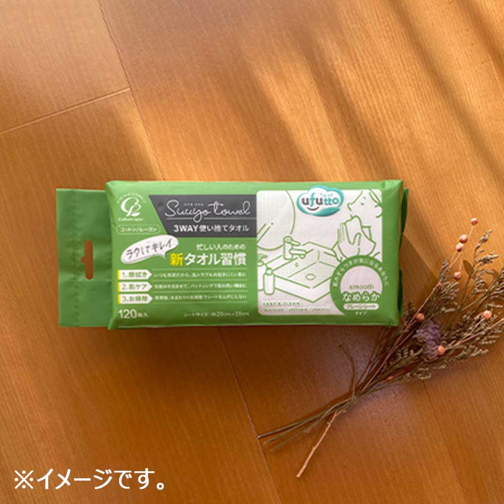 うふっと スウヨタオル 3WAY使い捨てタオル なめらかプレーンシート 120枚入
