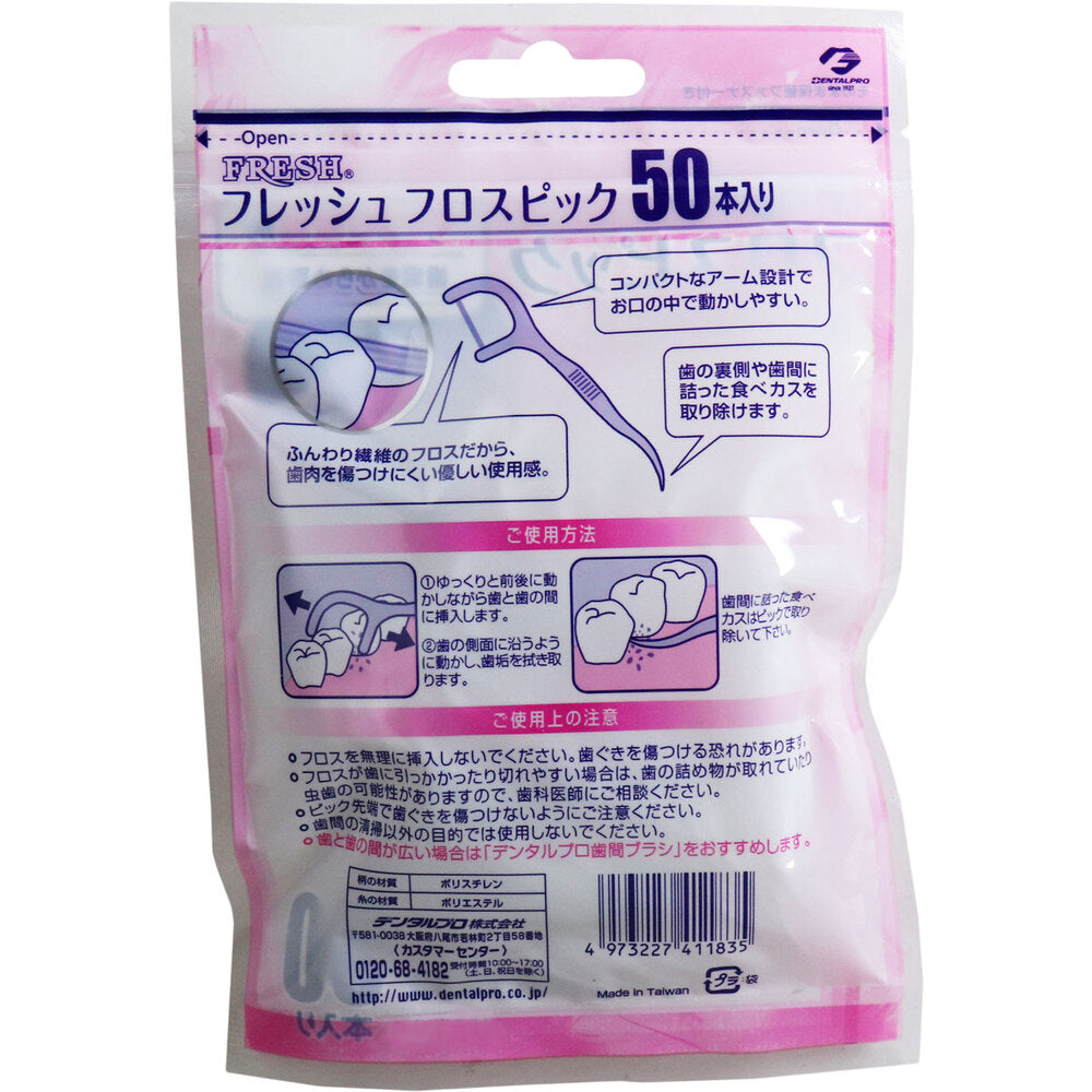フレッシュ フロスピック 50本入