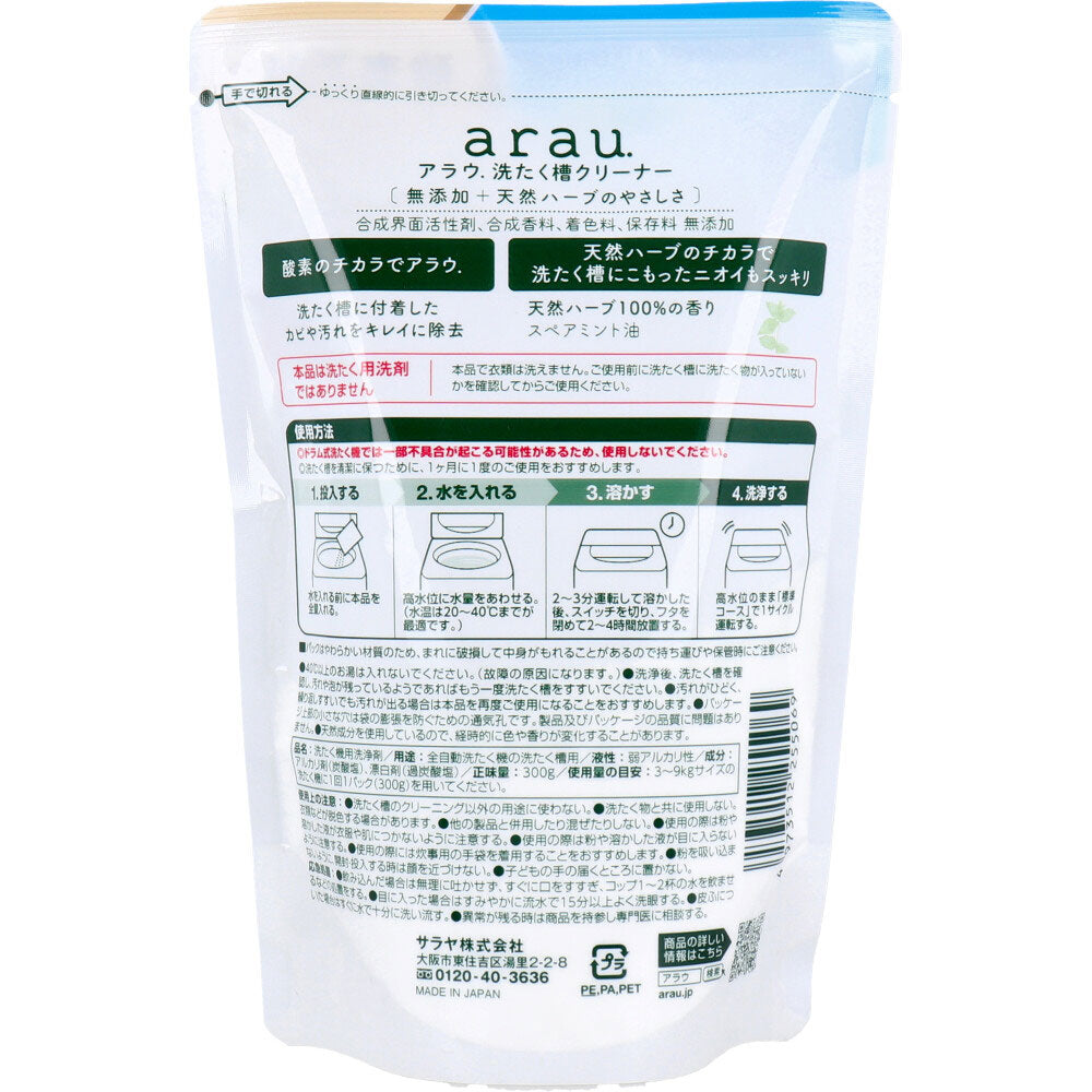 arau.(アラウ) 洗濯槽クリーナー 無添加 300g × 24点
