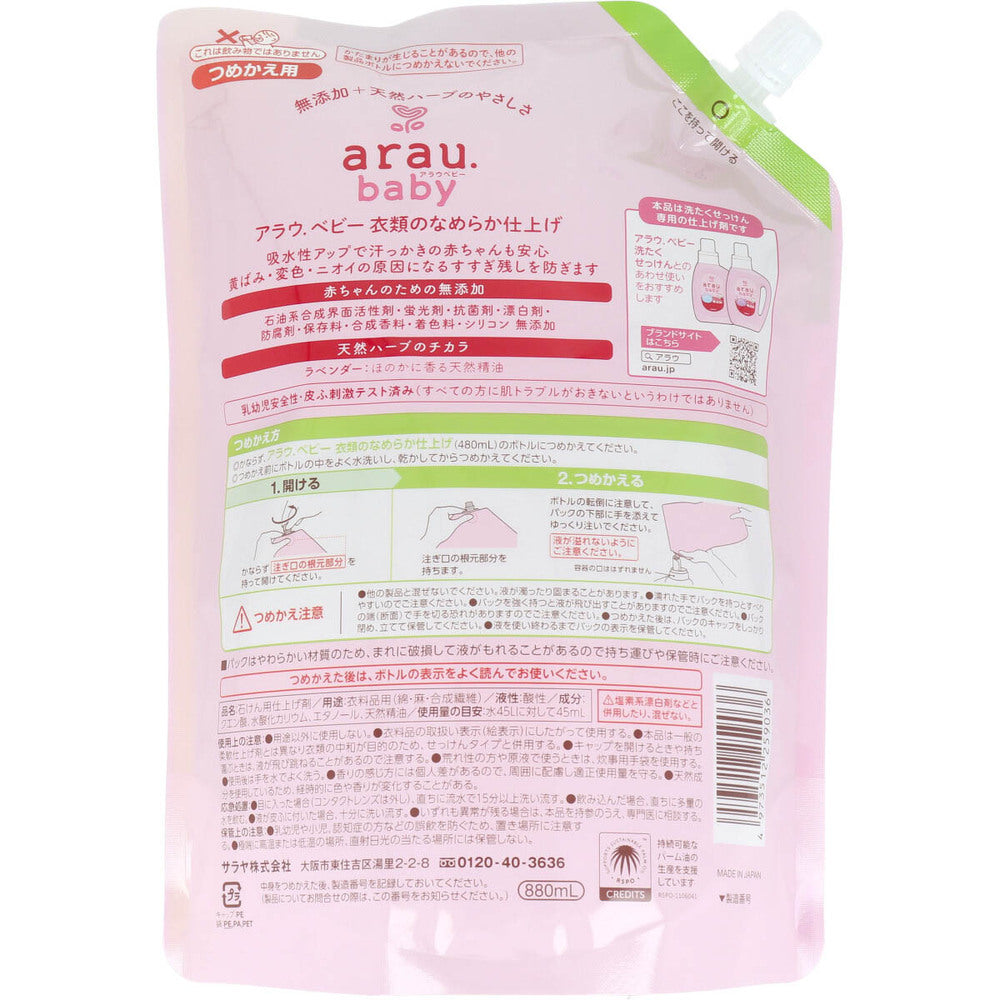 arau.(アラウベビー) ベビー衣類のなめらか仕上げ 詰替用 880mL × 8点