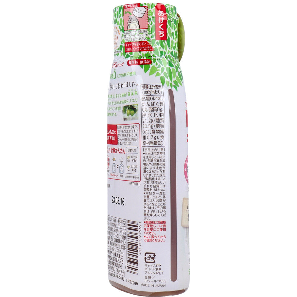 ※ラカントS シロップP 280g