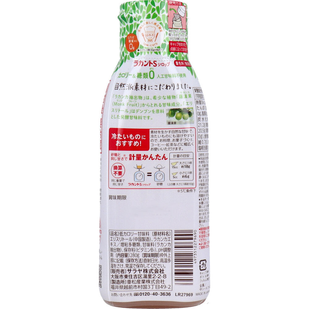 ※ラカントS シロップP 280g