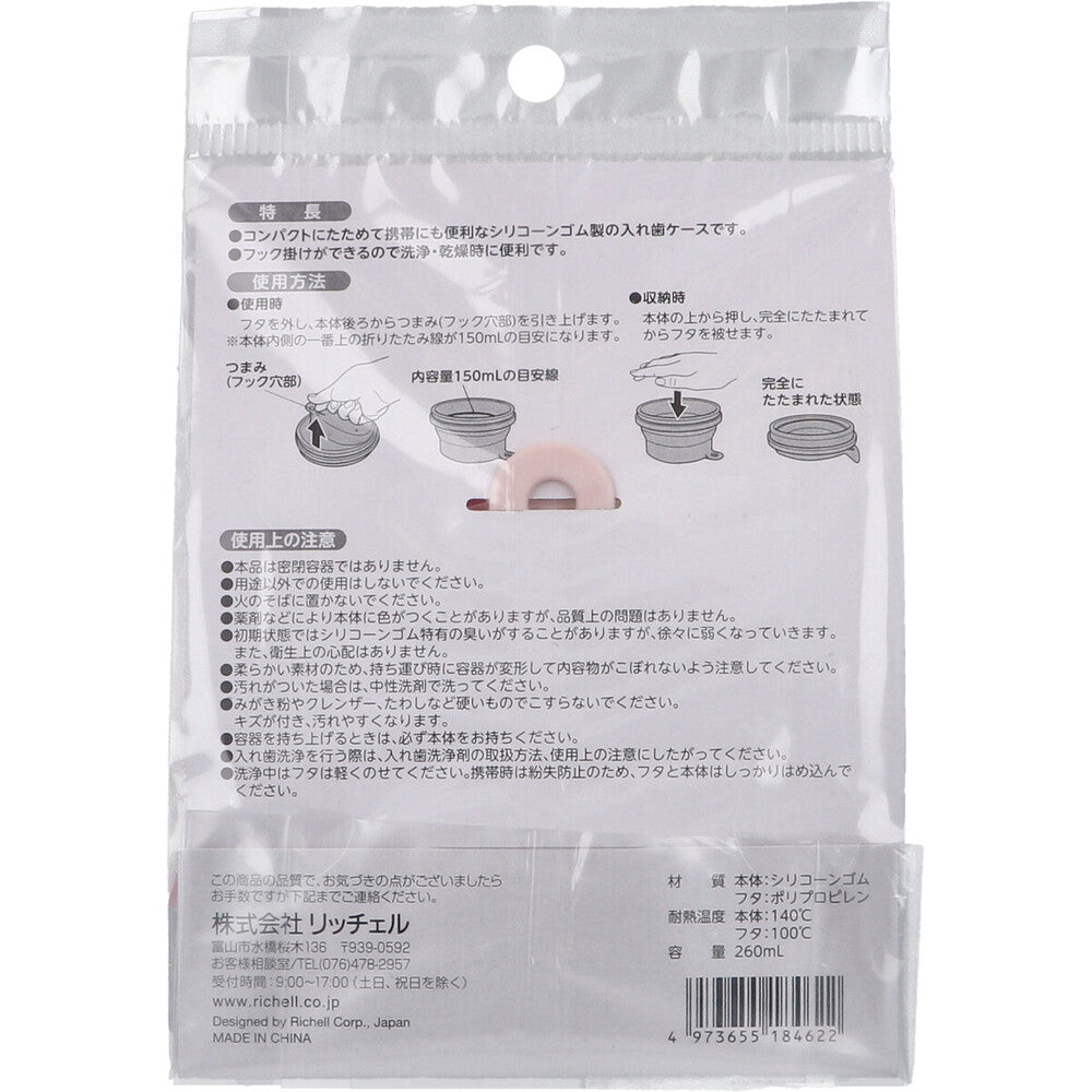 使っていいね! たためる入れ歯ケース フック穴付 ピンク