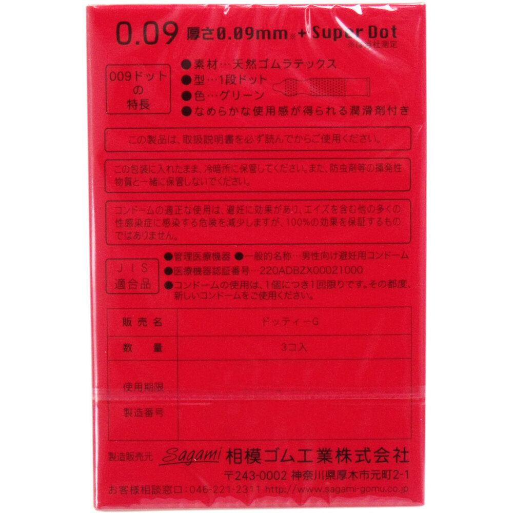 サガミ 0.09ドット コンドーム 3個入