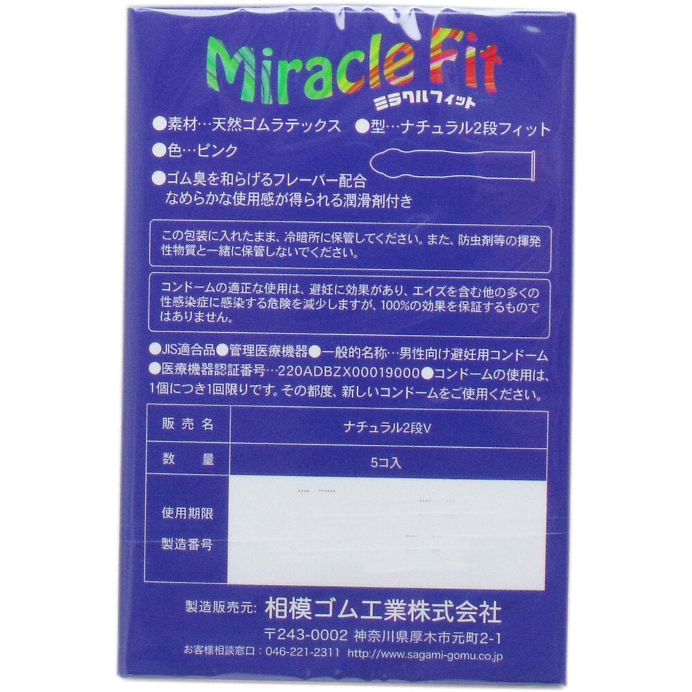 サガミ ミラクルフィット コンドーム 5個入