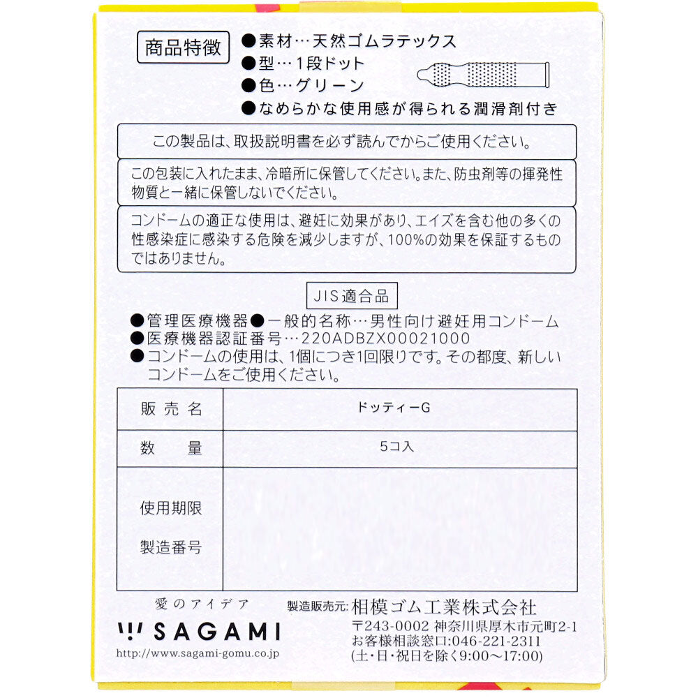 サガミ アレッ!500 つぶつぶ付きコンドーム 5個入