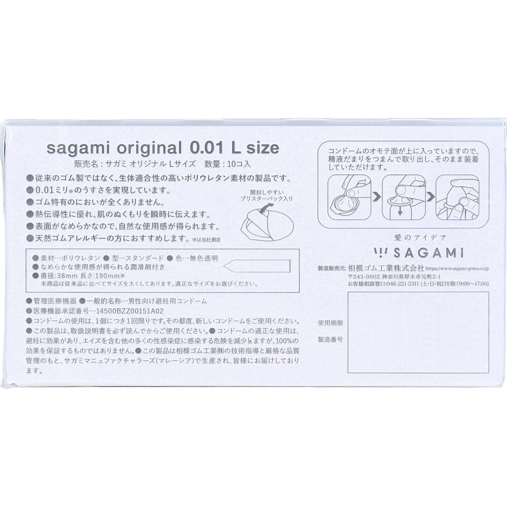サガミオリジナル 001 Lサイズ コンドーム 10個入