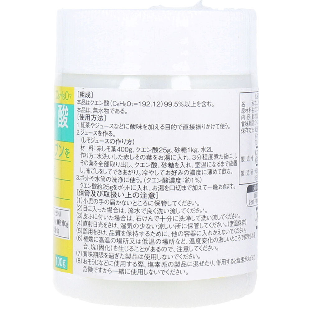 ※食品添加物 クエン酸(無水) 100g