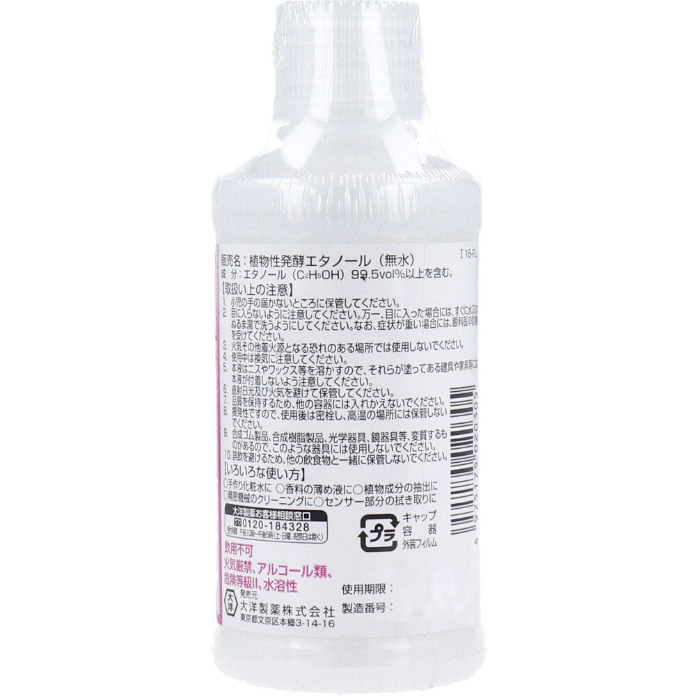 植物性発酵エタノール(無水エタノール) 100mL × 100点