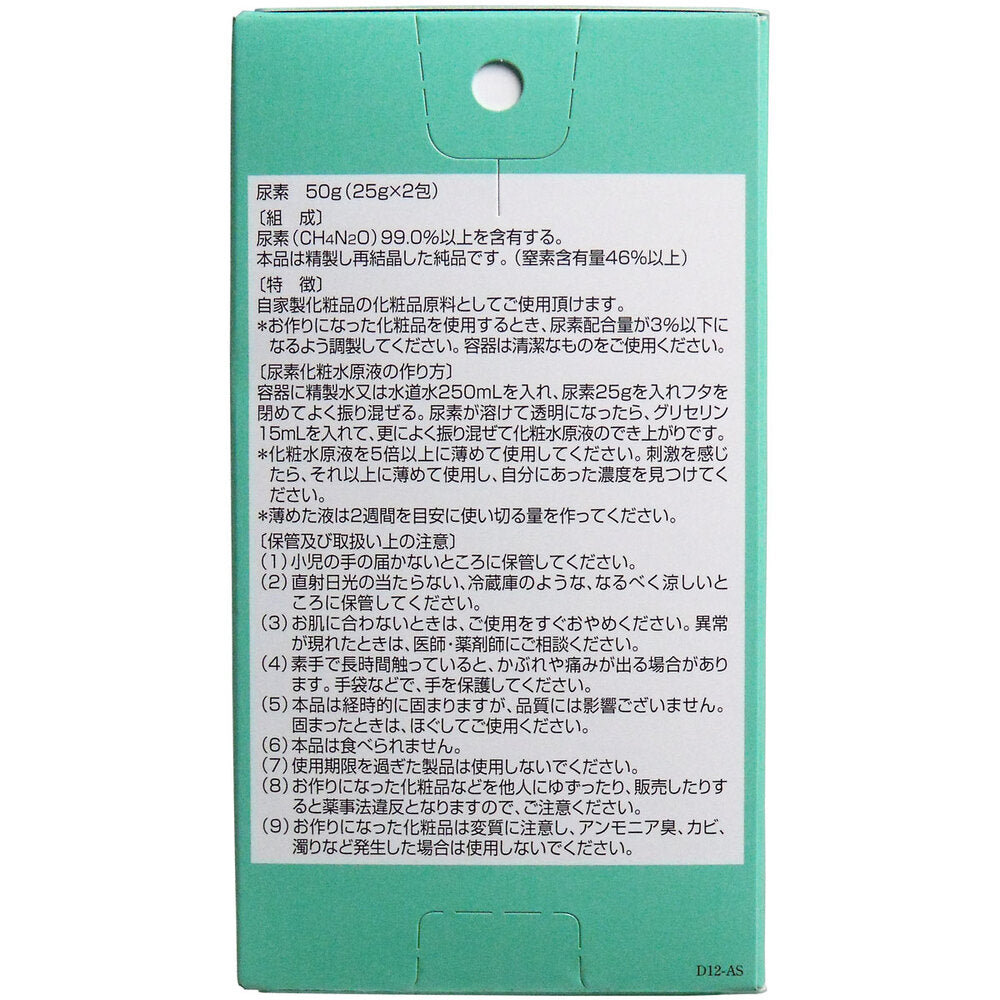尿素 25g×2包入 × 120点