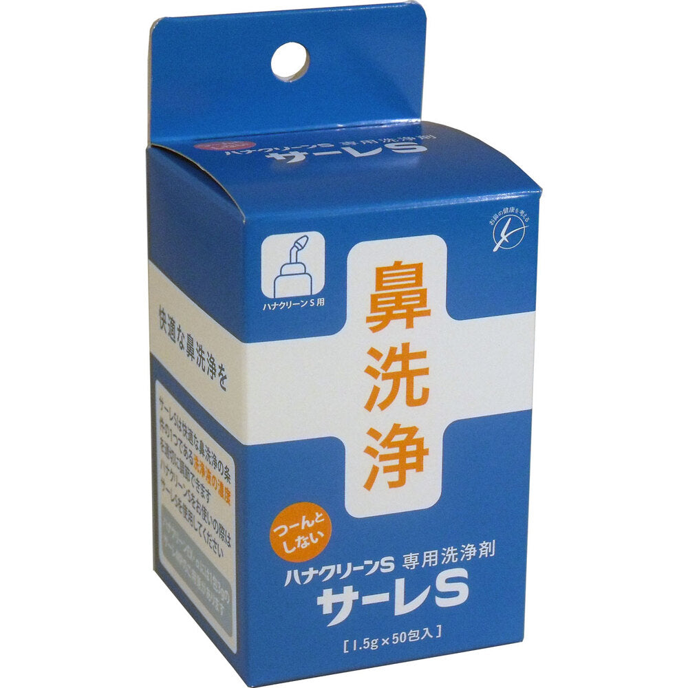 ハナクリーンS専用洗浄剤 サーレS 50包 × 72点