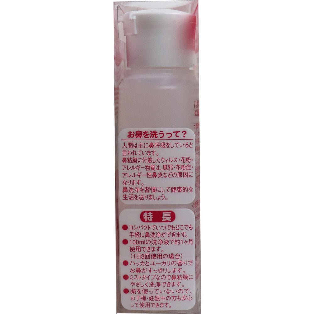 キレイ&しっとり ハナぴゅあ 洗浄液100mL付き