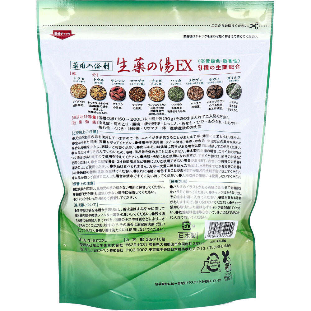 薬用入浴剤 生薬の湯EX ティーバッグ式 30g×10包入 × 20点