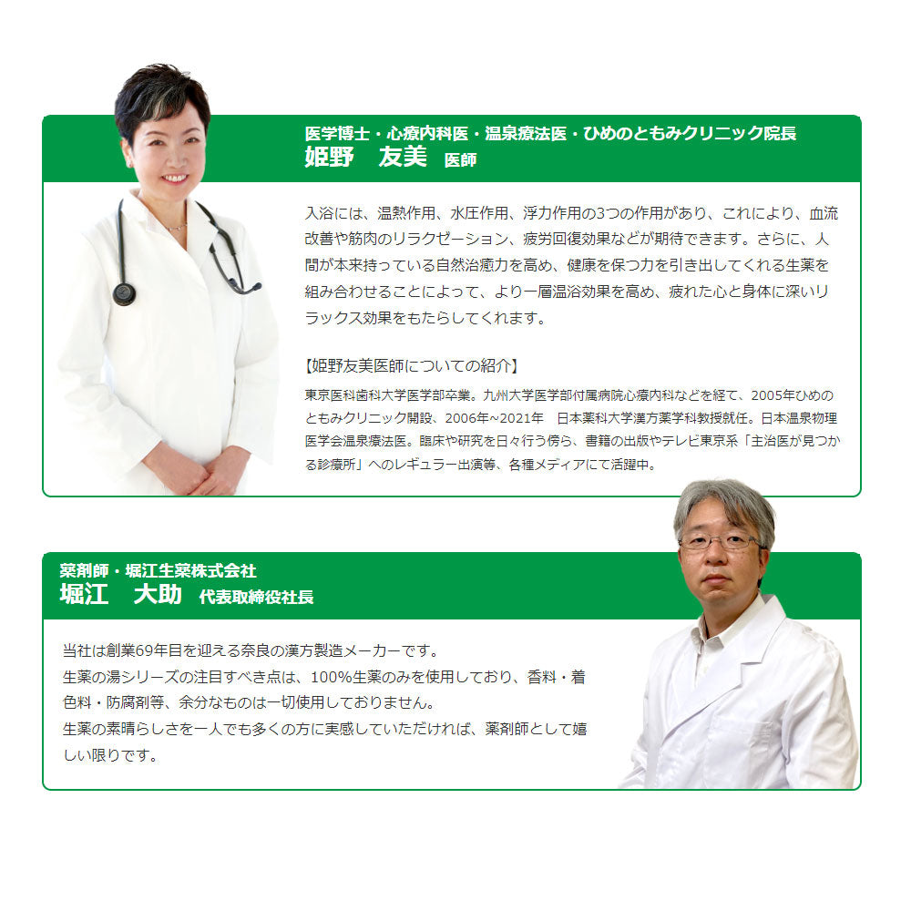 薬用入浴剤 生薬の湯EX ティーバッグ式 30g×10包入 × 20点