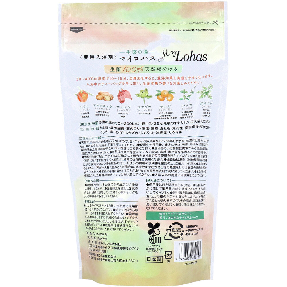 薬用入浴剤 生薬の湯 マイロハス ティーバッグ式 25g×7包入 × 20点