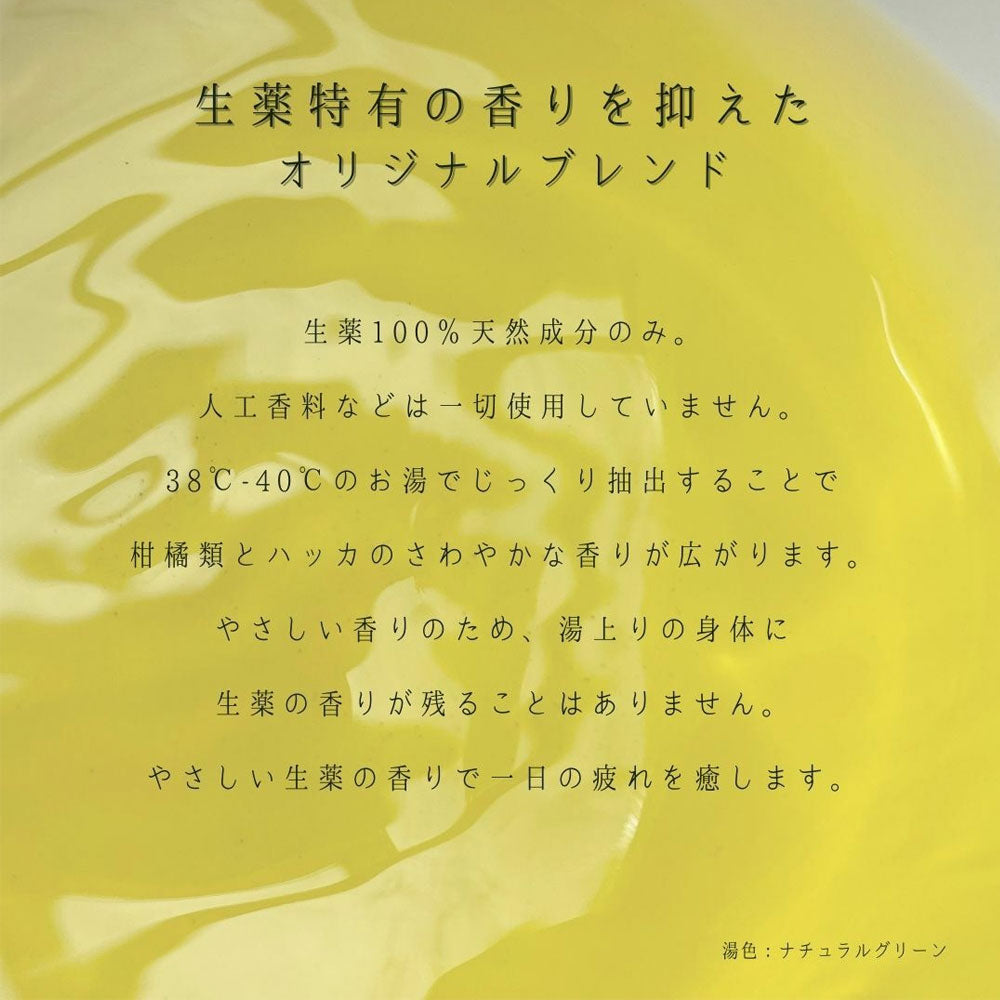 薬用入浴剤 生薬の湯 マイロハス ティーバッグ式 25g×7包入 × 20点
