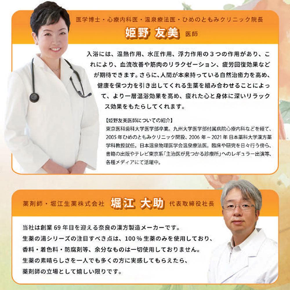 薬用入浴剤 生薬の湯 マイロハス ティーバッグ式 25g×7包入 × 20点