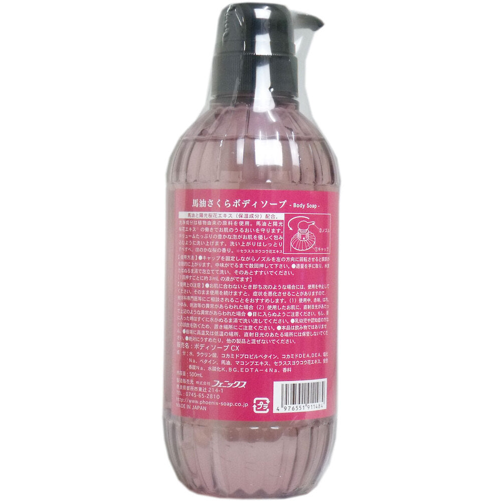 馬油さくら ボディソープ 500mL × 15点