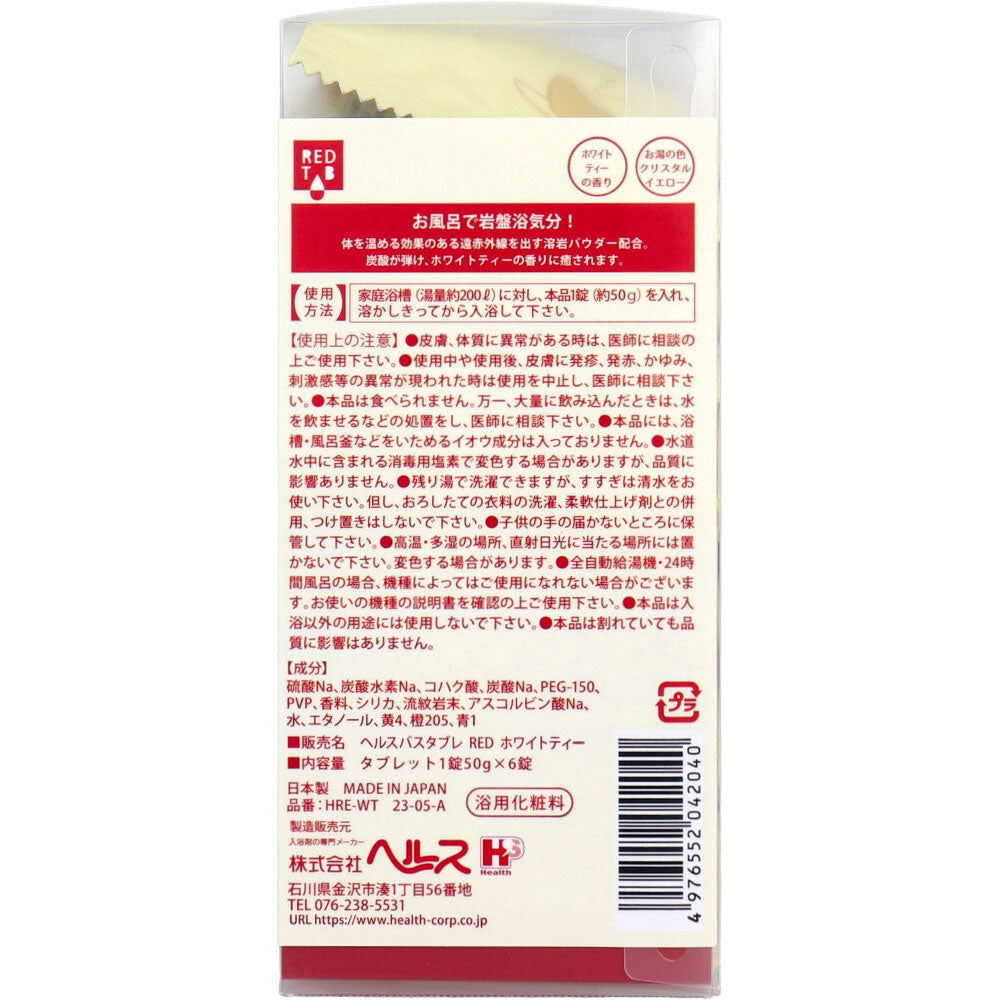 遠赤外線炭酸浴 REDTAB 溶岩パウダー配合 ホワイトティーの香り 50g×6錠入