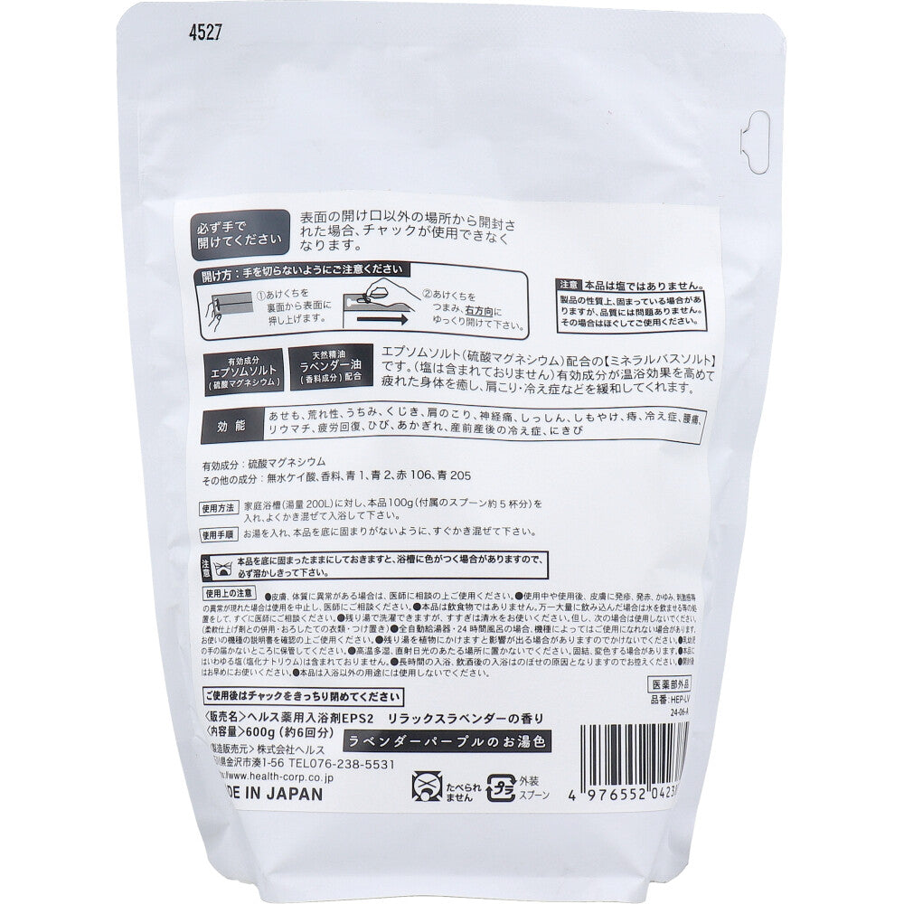MGB 薬用エプソムソルト リラックスラベンダー 600g