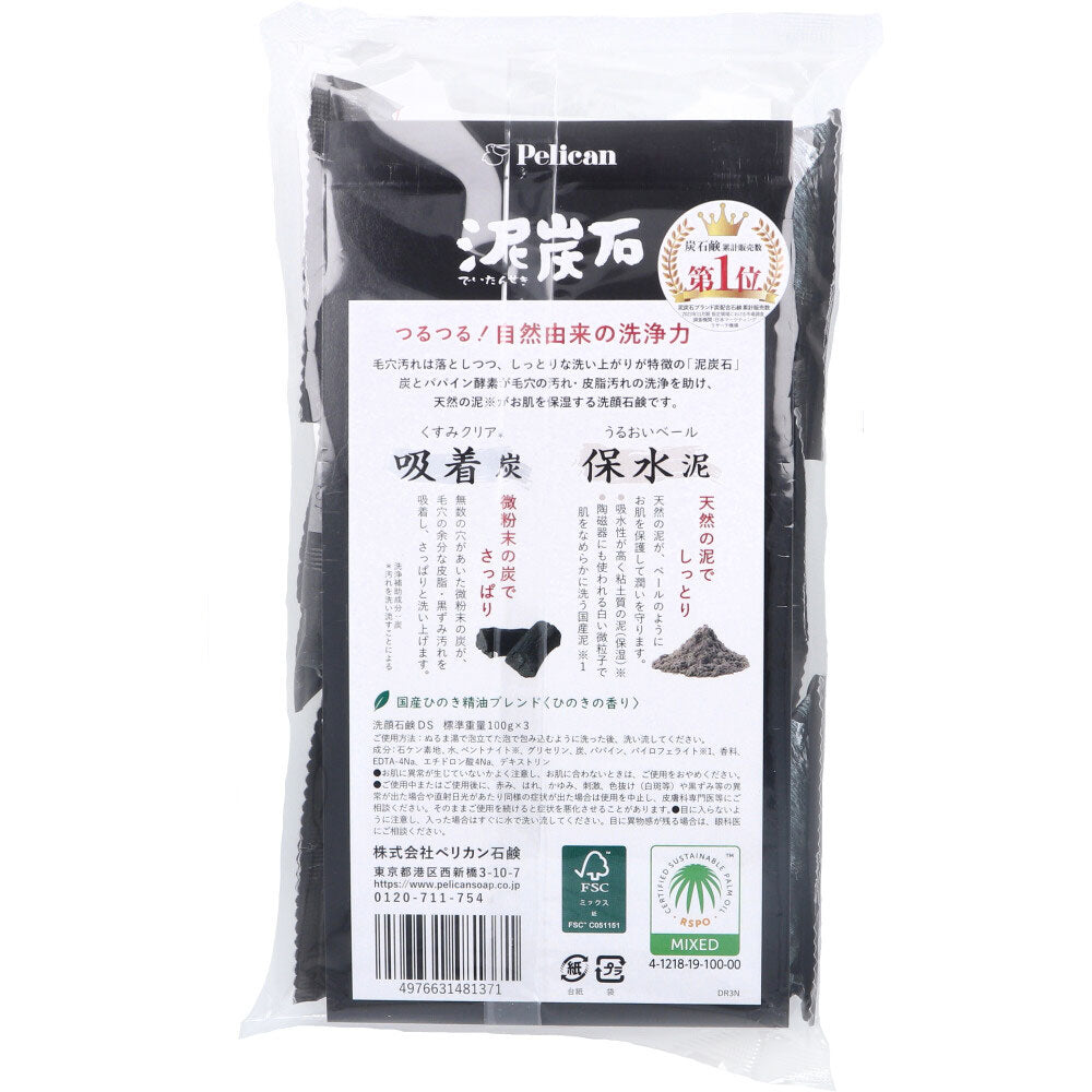 泥炭石 洗顔石鹸 100g×3個入