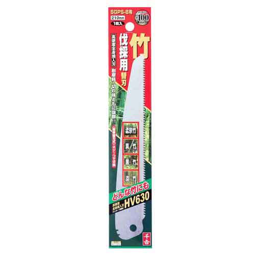 竹用替刃式折込鋸替刃210mm 千吉 園芸鋸 万能 SGPS-8ヨウ