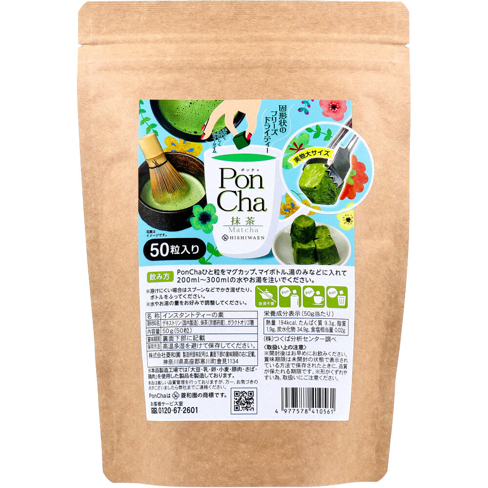 ※PonCha(ポンチャ) 抹茶 50g(50粒入)