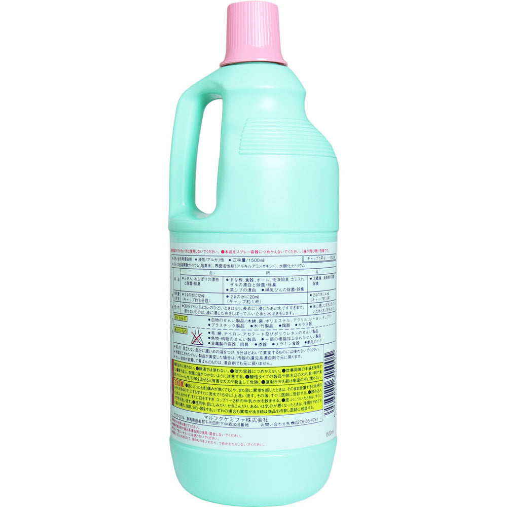 マルフク キッチンホワイト 台所用漂白剤 1500mL × 8点
