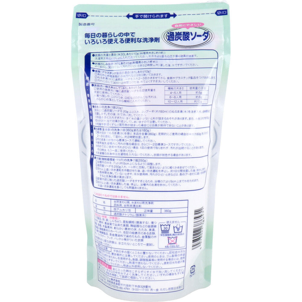 自然にやさしい過炭酸ソーダ 360g