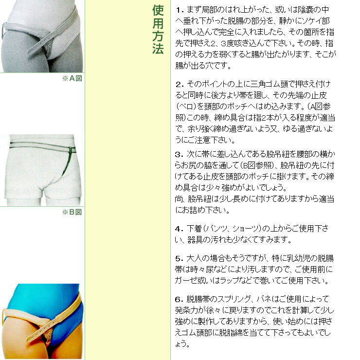 スプリング式 スチール脱腸帯 大人用 7号 左用