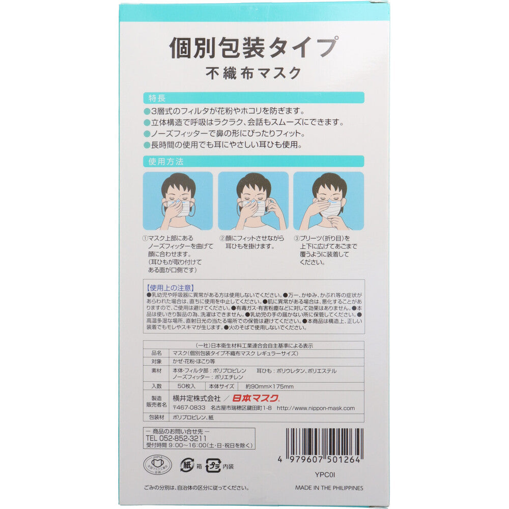 個別包装タイプ 不織布マスク レギュラーサイズ 50枚入 × 40点