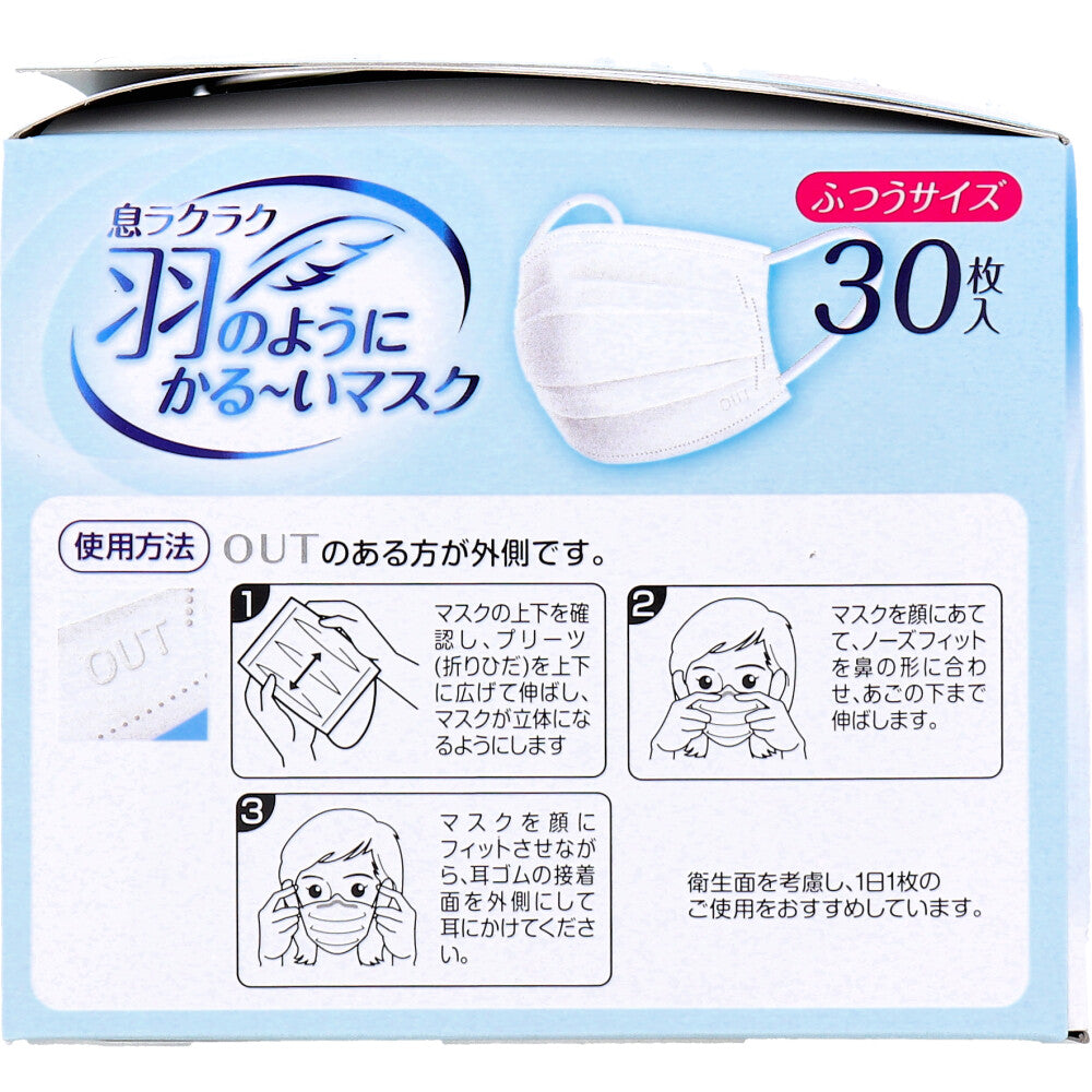 息ラクラク 羽のようにかる~いマスク ふつうサイズ 30枚入