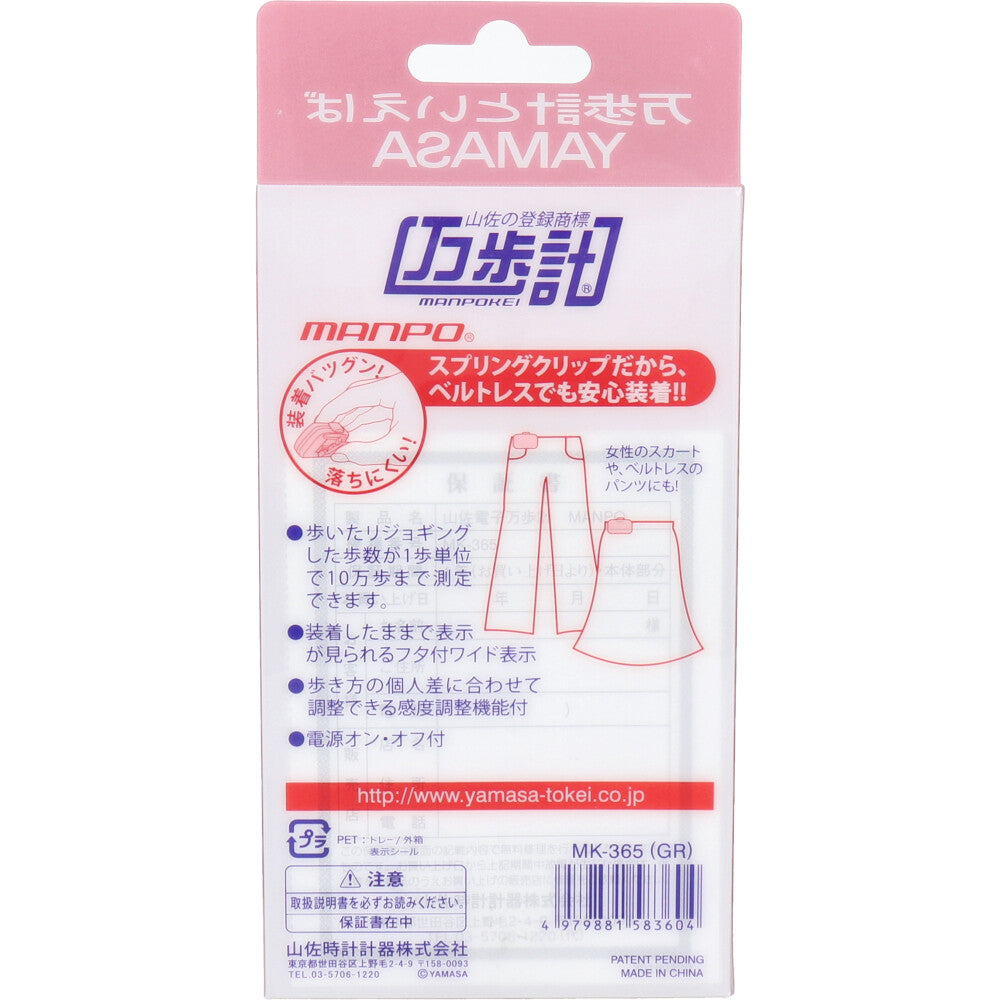 ヤマサ万歩計 MK-365 グレー