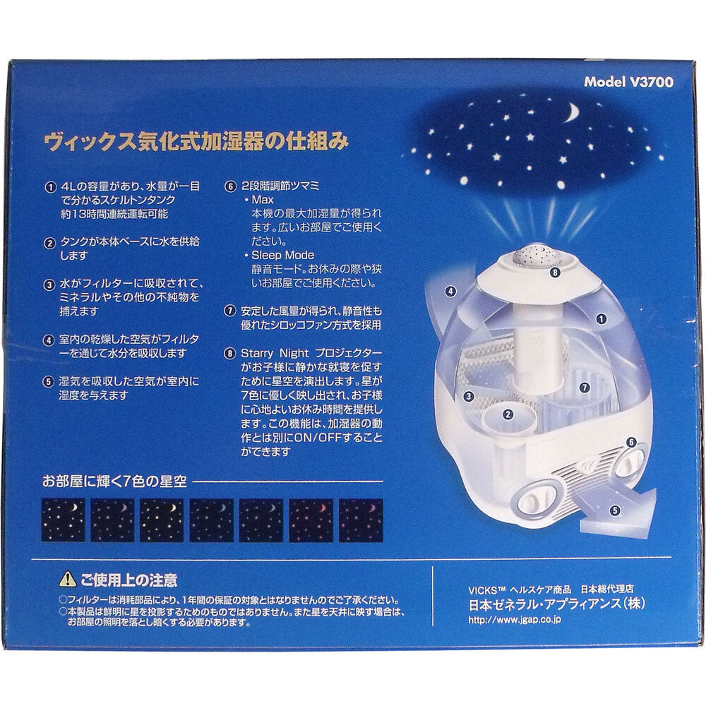 ヴィックス気化式加湿器 V3700