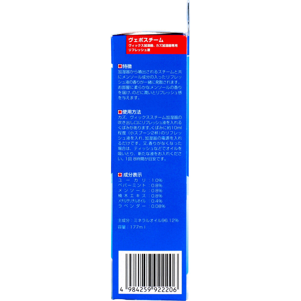 ヴィックス ヴェポスチーム加湿器用 リフレッシュ液 KFC6J 177mL