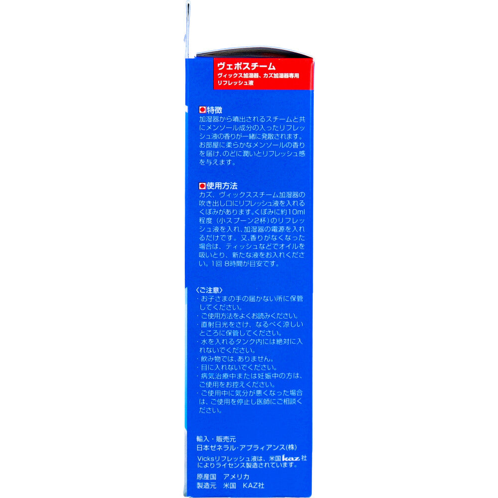 ヴィックス ヴェポスチーム加湿器用 リフレッシュ液 KFC6J 177mL