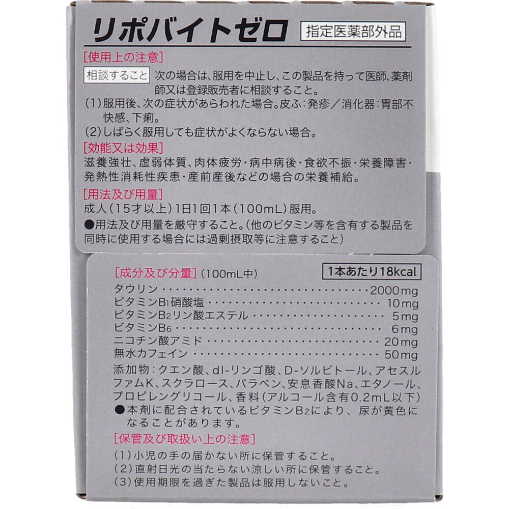 リポバイトゼロ 100mL×10本入