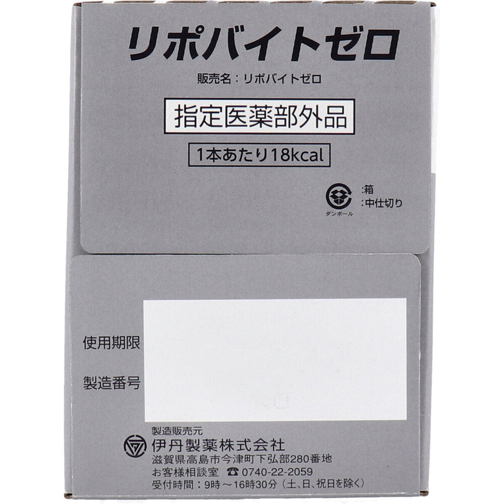リポバイトゼロ 100mL×10本入